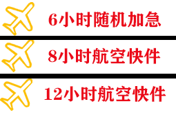 荆州沙市空运公司快递公司,专业空运当天件